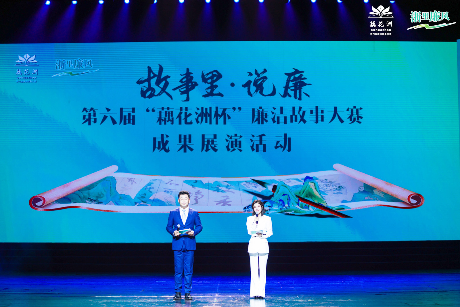 第六屆“藕花洲杯”廉潔故事大賽成果展演活動(dòng)現(xiàn)場