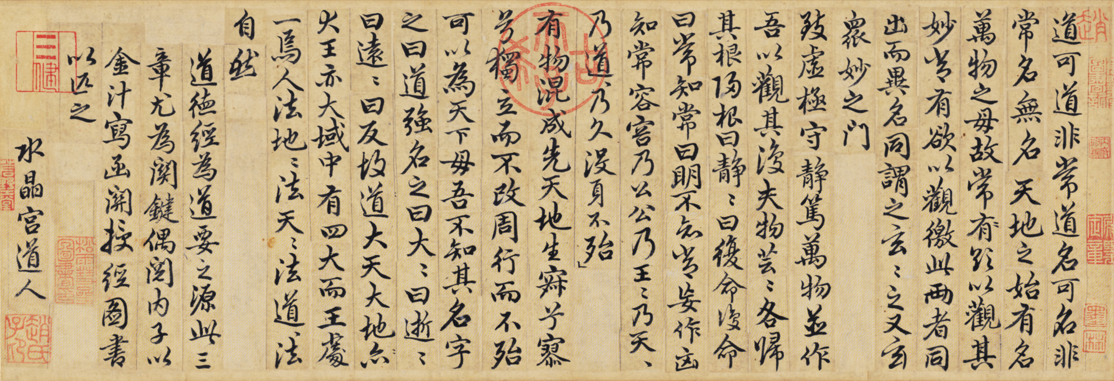 趙孟頫書《道德經》真跡