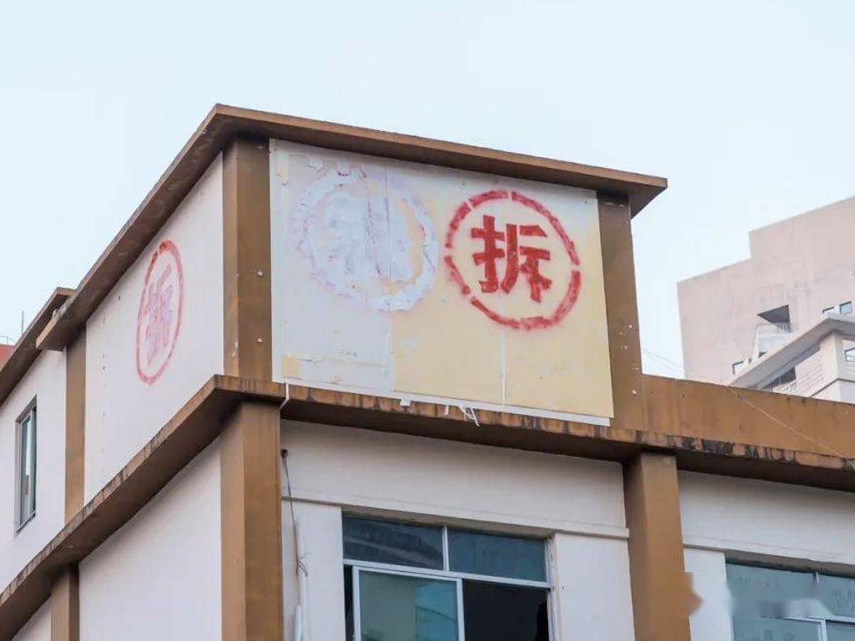 拆遷戶(hù)