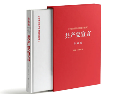 毛澤東百讀《共產黨宣言》