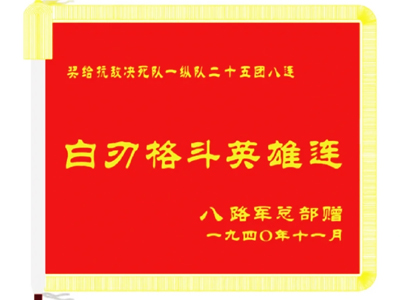 白刃格斗英雄連