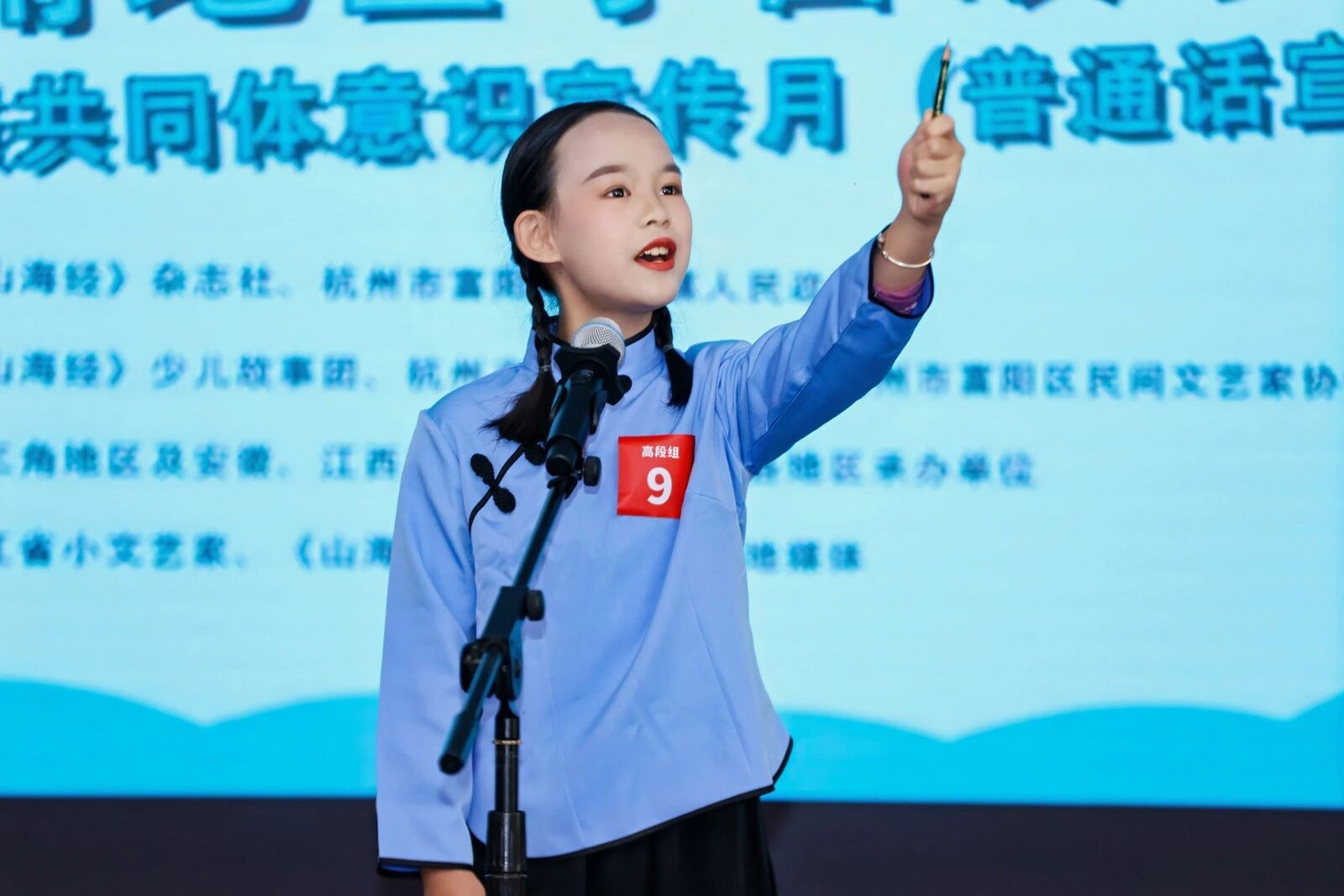 高段組9號(hào)選手